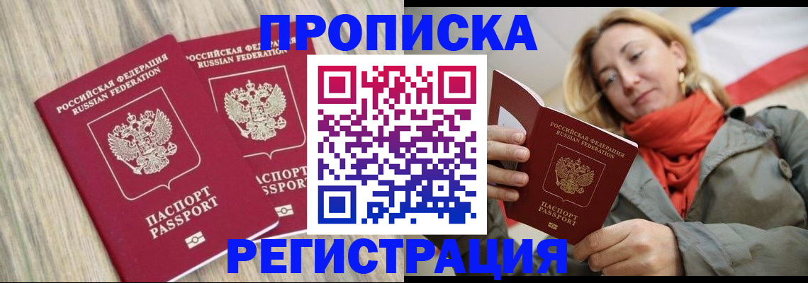 прописка для военкомата в Миньяре