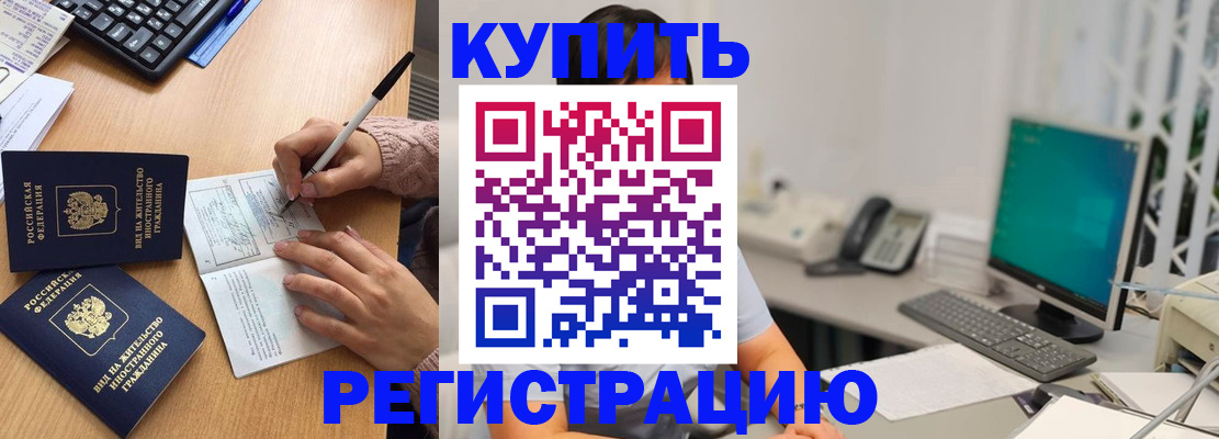 прописка ребенка в Миньяре