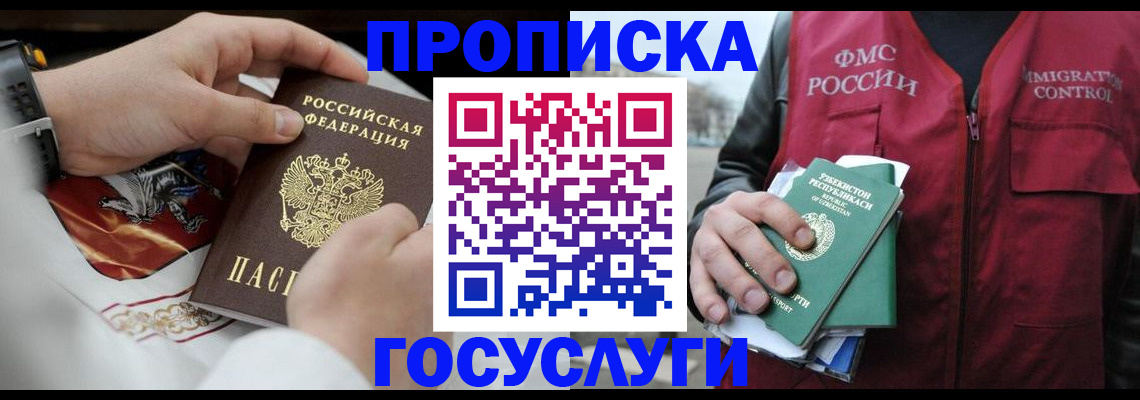 временная регистрация в квартире в Миньяре