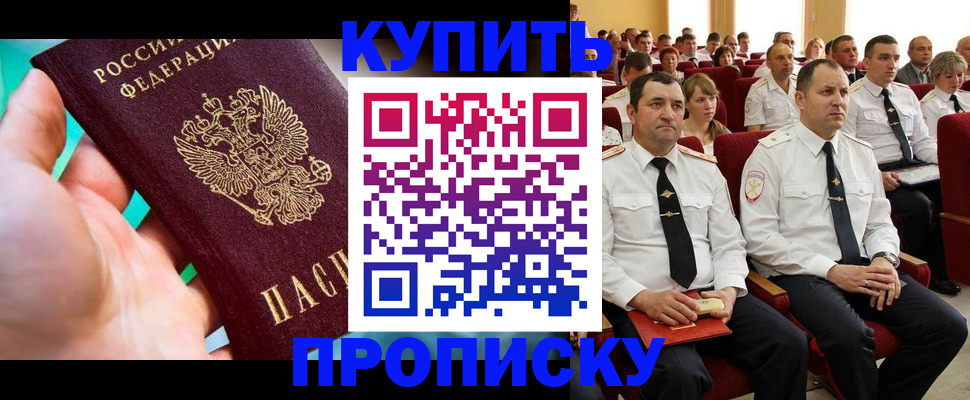 временная регистрация в Миньяре
