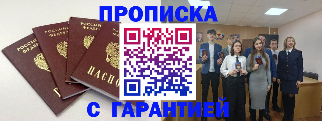 временная регистрация гарантия в Миньяре